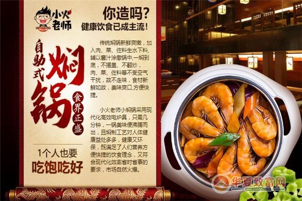 小火老师三汁小焖锅加盟